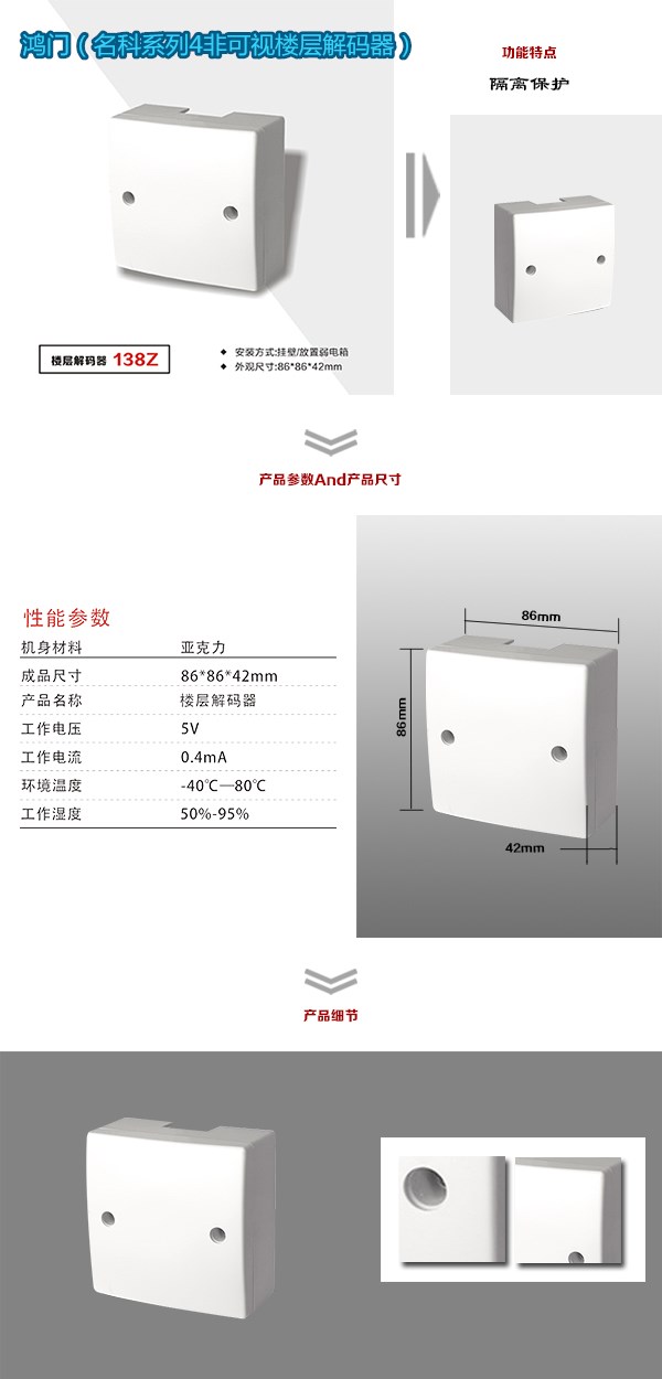 新郑市非可视对讲楼层解码器